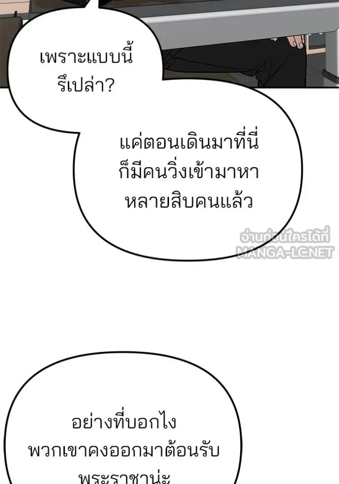 The Bully In-Charge เลวฟาดเลว ตอนที่ 126 หน้า 52