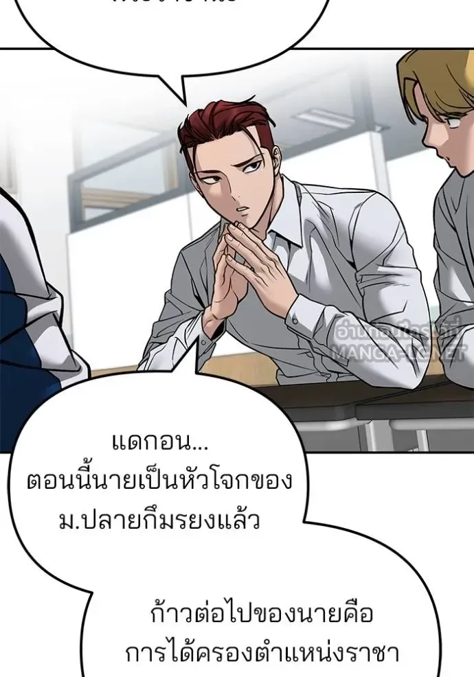 The Bully In-Charge เลวฟาดเลว ตอนที่ 126 หน้า 53