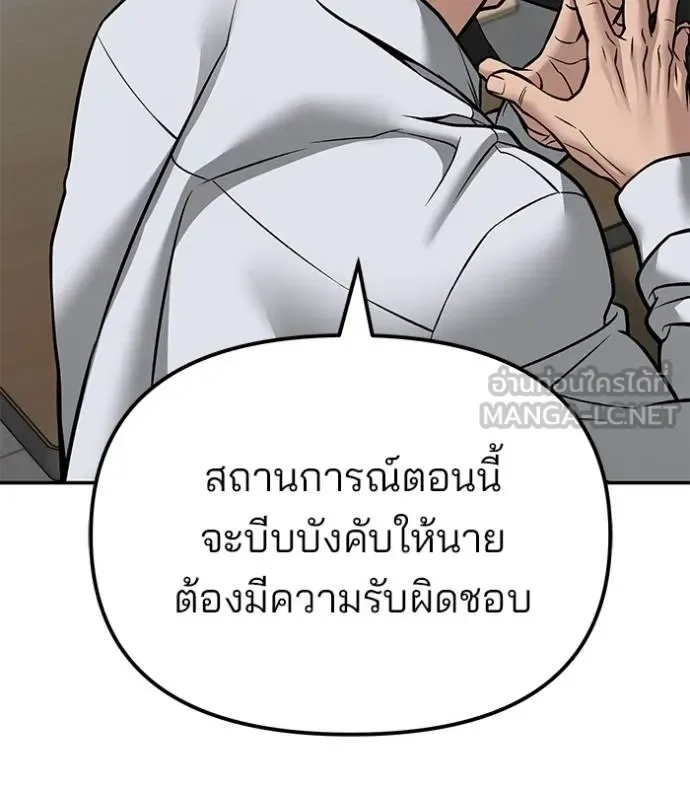 The Bully In-Charge เลวฟาดเลว ตอนที่ 126 หน้า 55