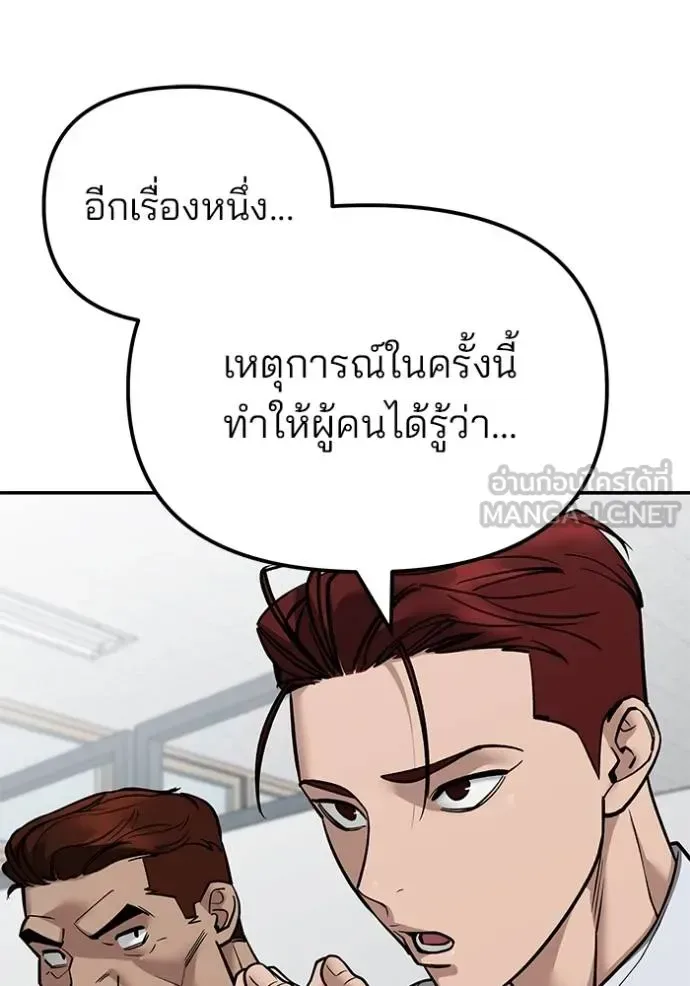 The Bully In-Charge เลวฟาดเลว ตอนที่ 126 หน้า 56