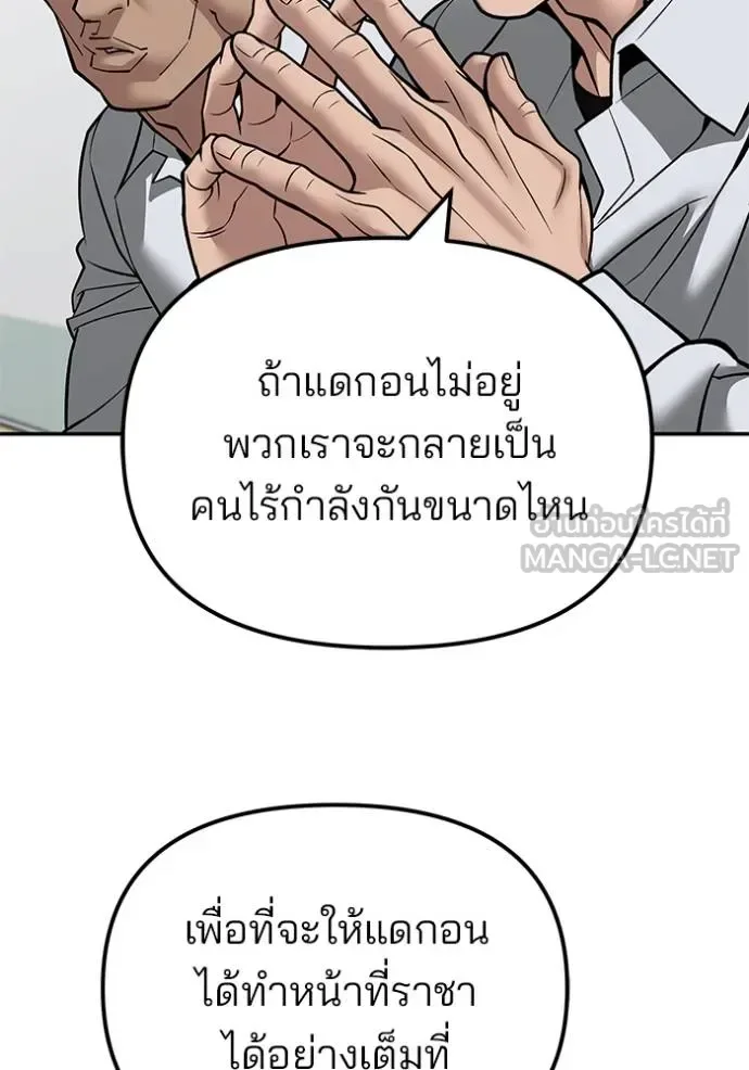 The Bully In-Charge เลวฟาดเลว ตอนที่ 126 หน้า 57