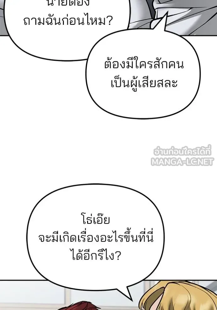 The Bully In-Charge เลวฟาดเลว ตอนที่ 126 หน้า 60