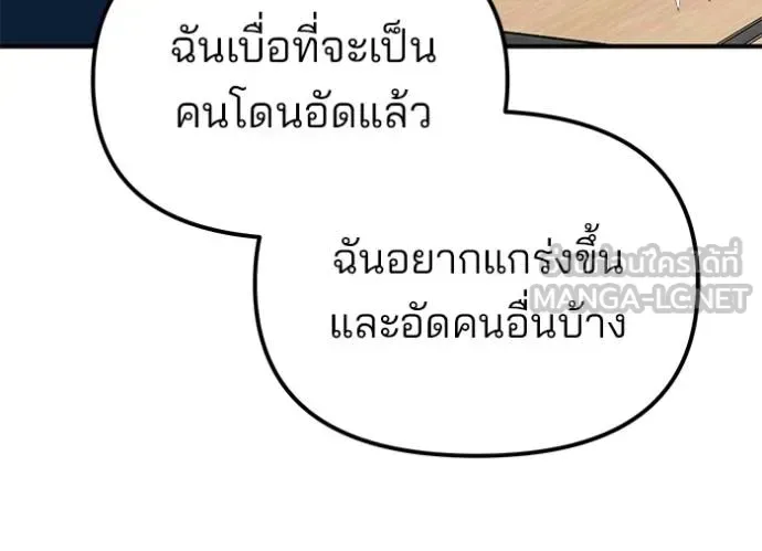 The Bully In-Charge เลวฟาดเลว ตอนที่ 126 หน้า 63