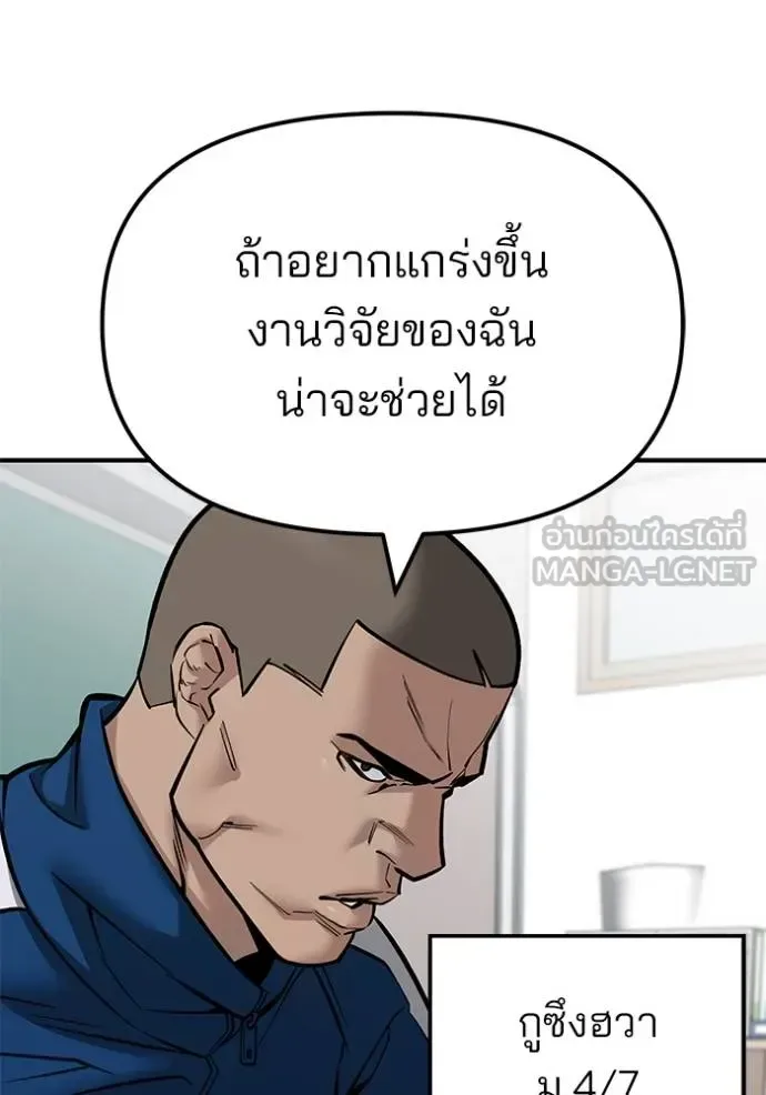 The Bully In-Charge เลวฟาดเลว ตอนที่ 126 หน้า 64