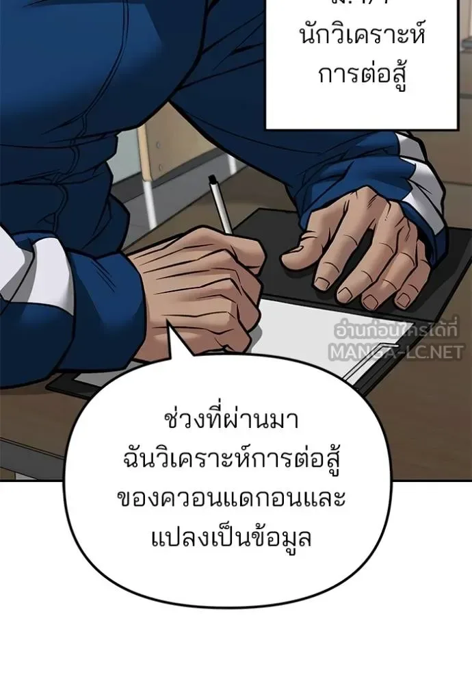 The Bully In-Charge เลวฟาดเลว ตอนที่ 126 หน้า 65