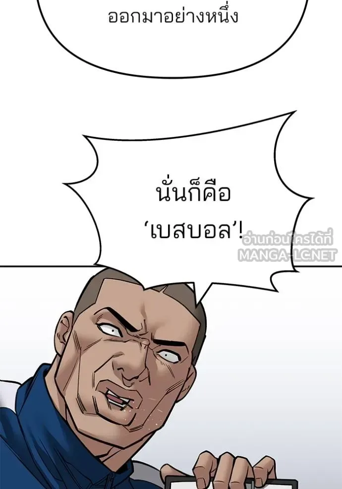 The Bully In-Charge เลวฟาดเลว ตอนที่ 126 หน้า 67