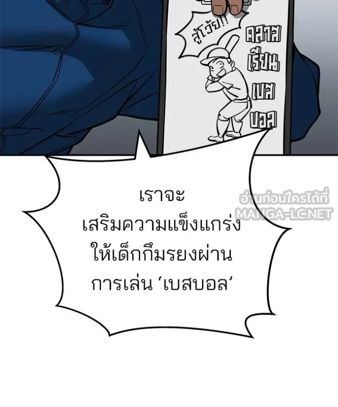 The Bully In-Charge เลวฟาดเลว ตอนที่ 126 หน้า 68