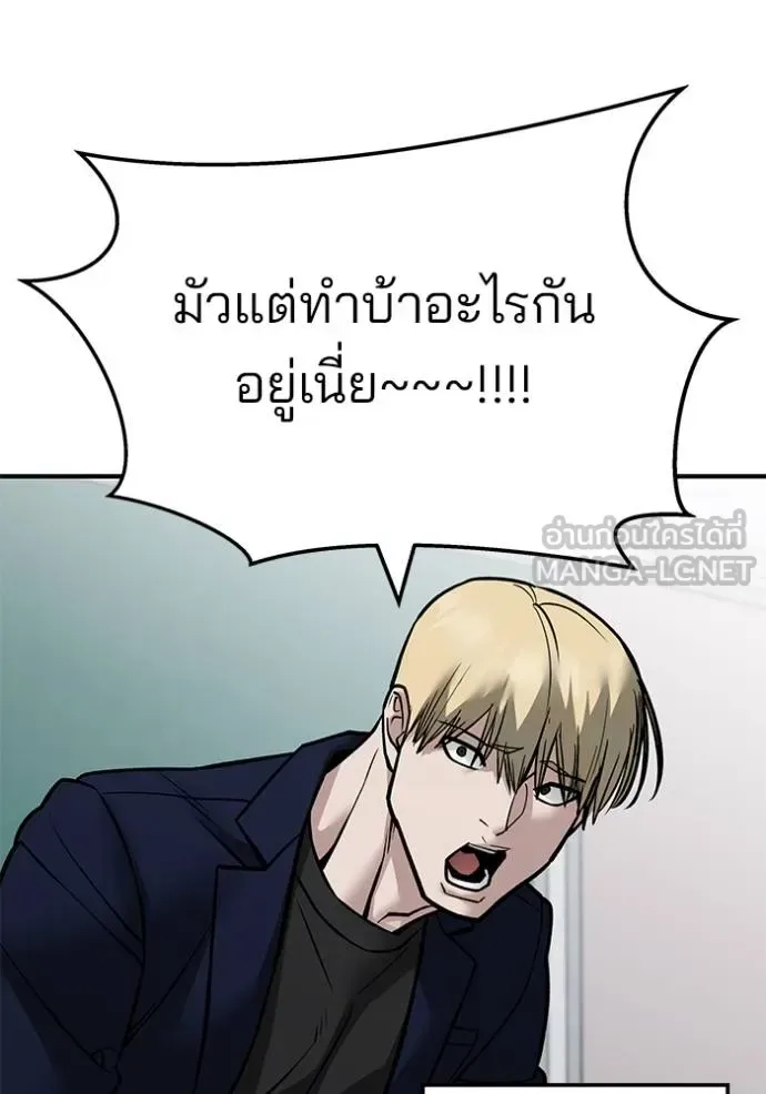 The Bully In-Charge เลวฟาดเลว ตอนที่ 126 หน้า 69