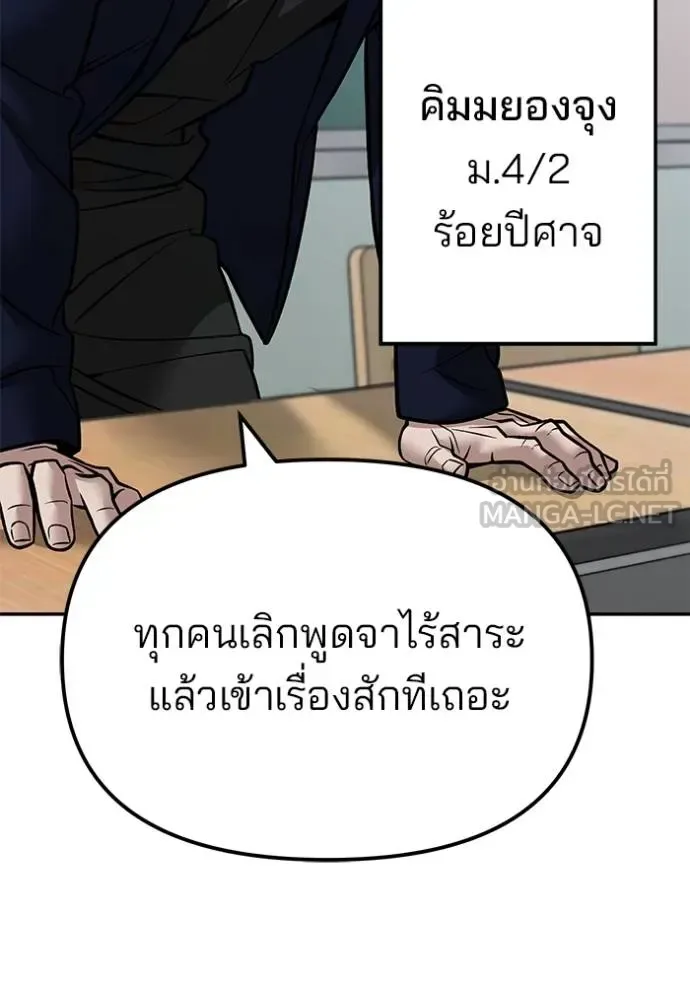 The Bully In-Charge เลวฟาดเลว ตอนที่ 126 หน้า 70