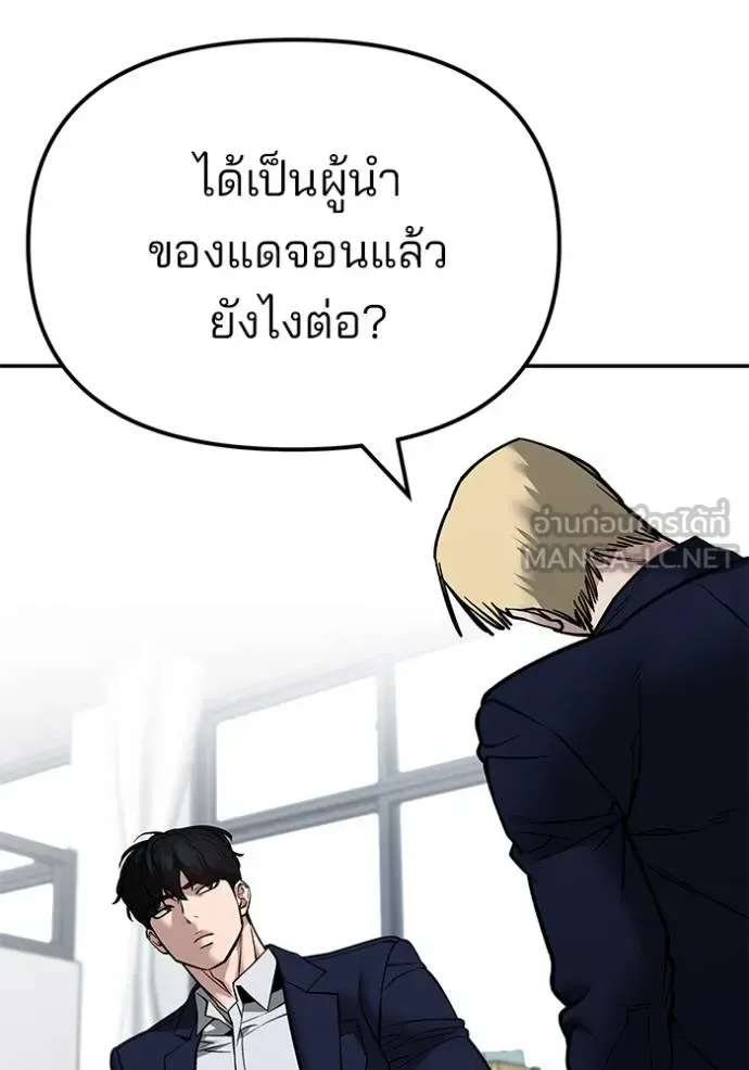 The Bully In-Charge เลวฟาดเลว ตอนที่ 126 หน้า 71