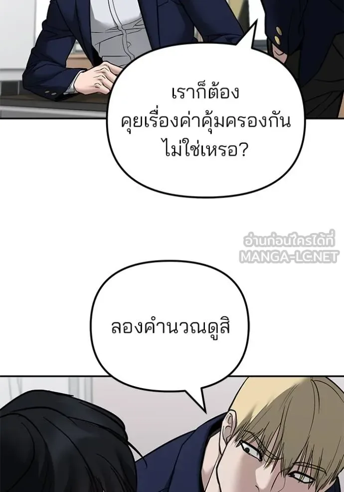 The Bully In-Charge เลวฟาดเลว ตอนที่ 126 หน้า 72