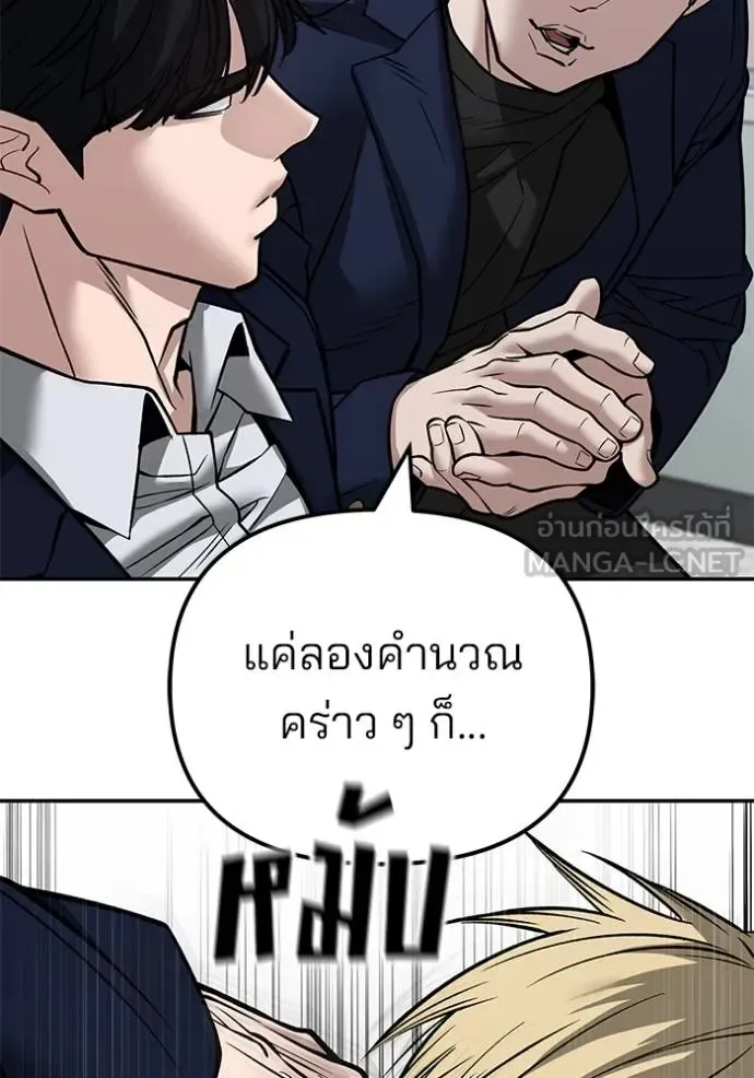 The Bully In-Charge เลวฟาดเลว ตอนที่ 126 หน้า 73