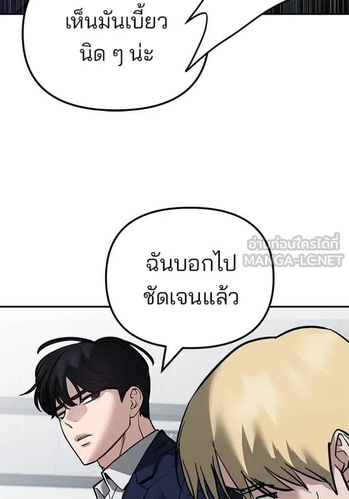 The Bully In-Charge เลวฟาดเลว ตอนที่ 126 หน้า 75