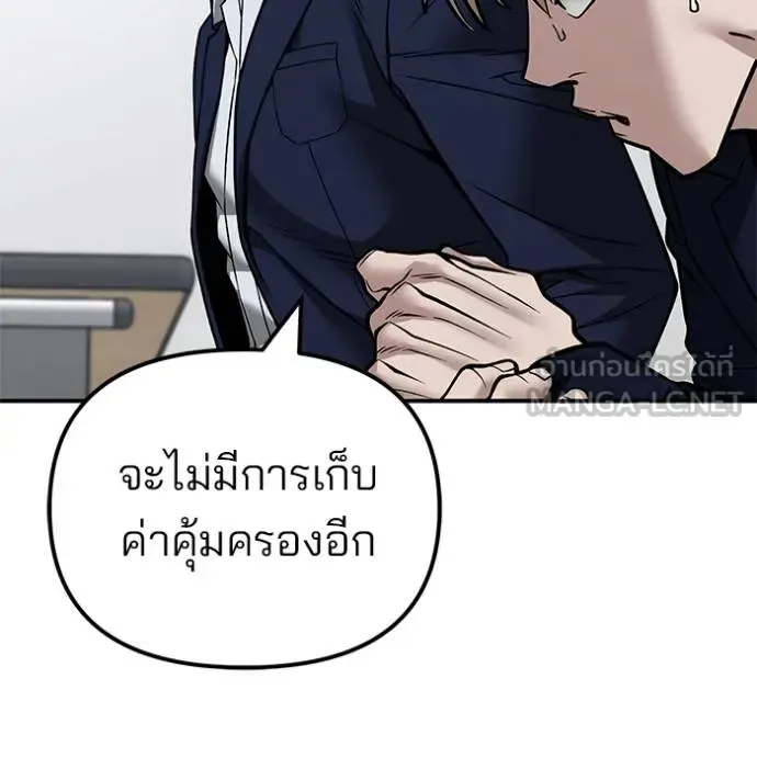 The Bully In-Charge เลวฟาดเลว ตอนที่ 126 หน้า 76