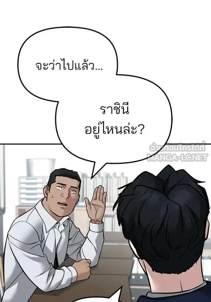 The Bully In-Charge เลวฟาดเลว ตอนที่ 126 หน้า 77