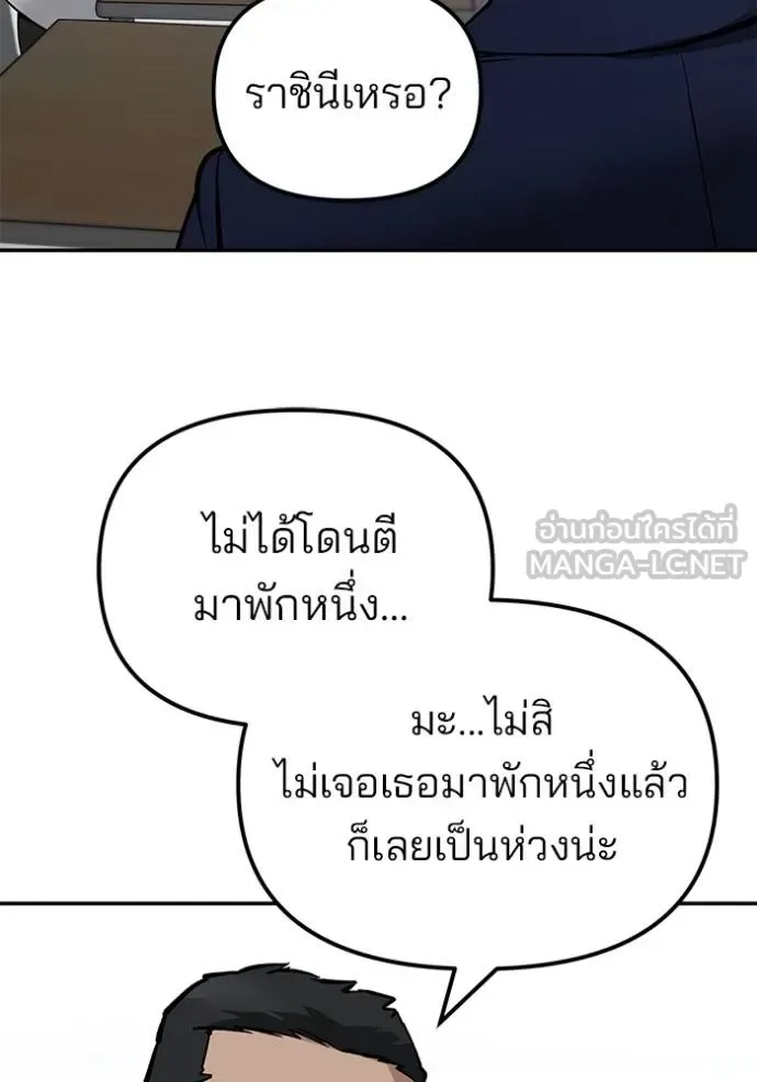 The Bully In-Charge เลวฟาดเลว ตอนที่ 126 หน้า 78