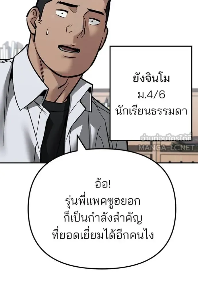 The Bully In-Charge เลวฟาดเลว ตอนที่ 126 หน้า 79
