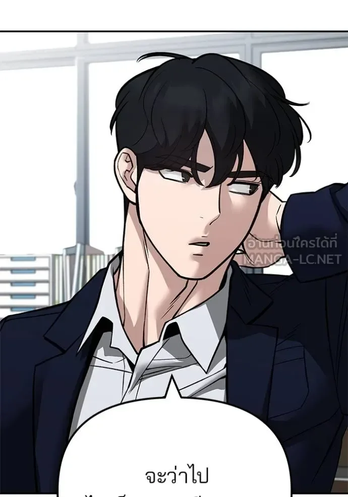 The Bully In-Charge เลวฟาดเลว ตอนที่ 126 หน้า 80