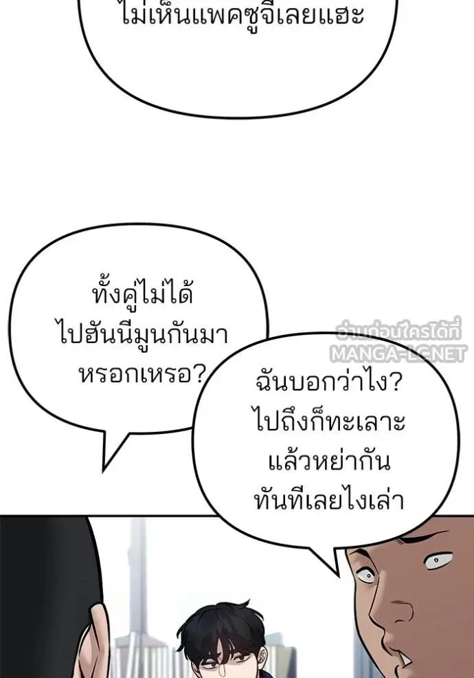 The Bully In-Charge เลวฟาดเลว ตอนที่ 126 หน้า 81