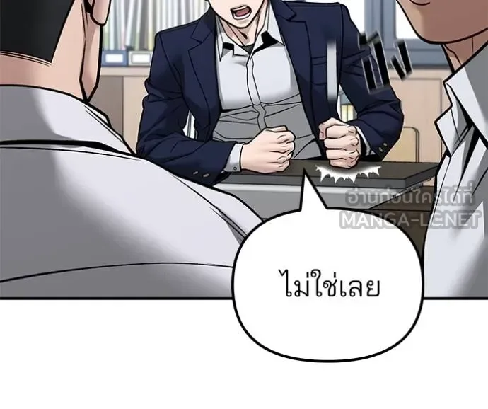 The Bully In-Charge เลวฟาดเลว ตอนที่ 126 หน้า 82