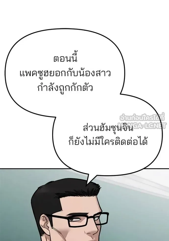 The Bully In-Charge เลวฟาดเลว ตอนที่ 126 หน้า 83