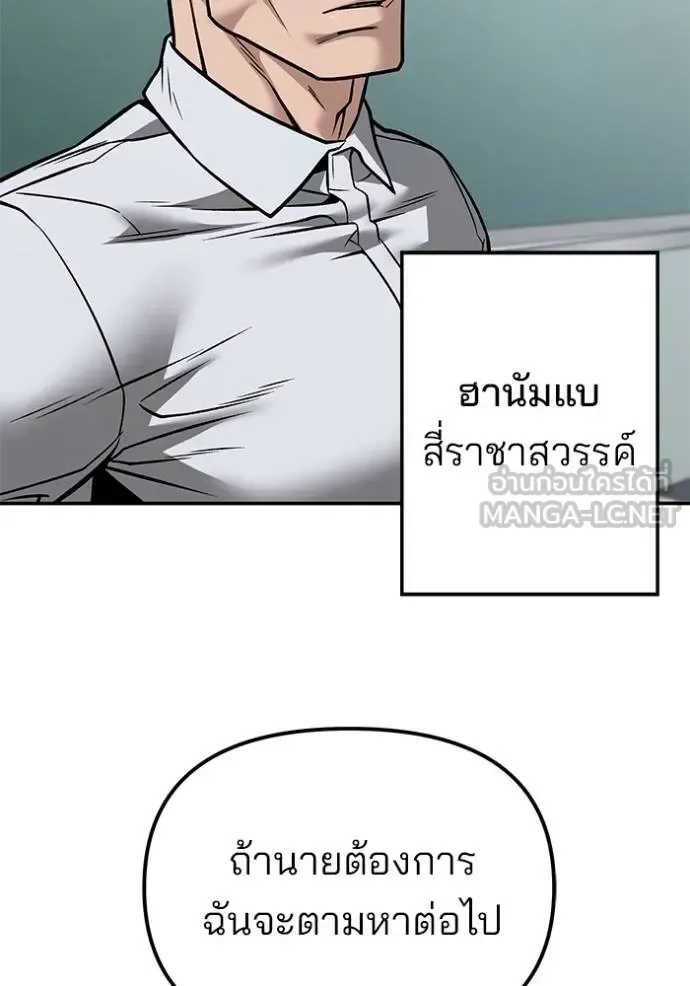 The Bully In-Charge เลวฟาดเลว ตอนที่ 126 หน้า 84