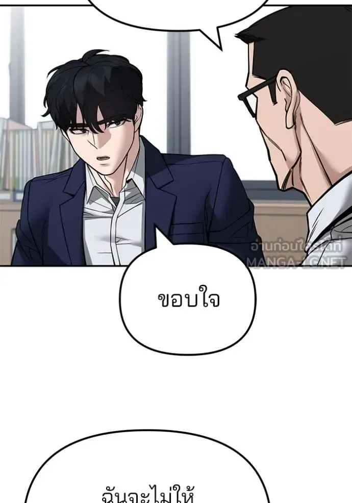 The Bully In-Charge เลวฟาดเลว ตอนที่ 126 หน้า 85