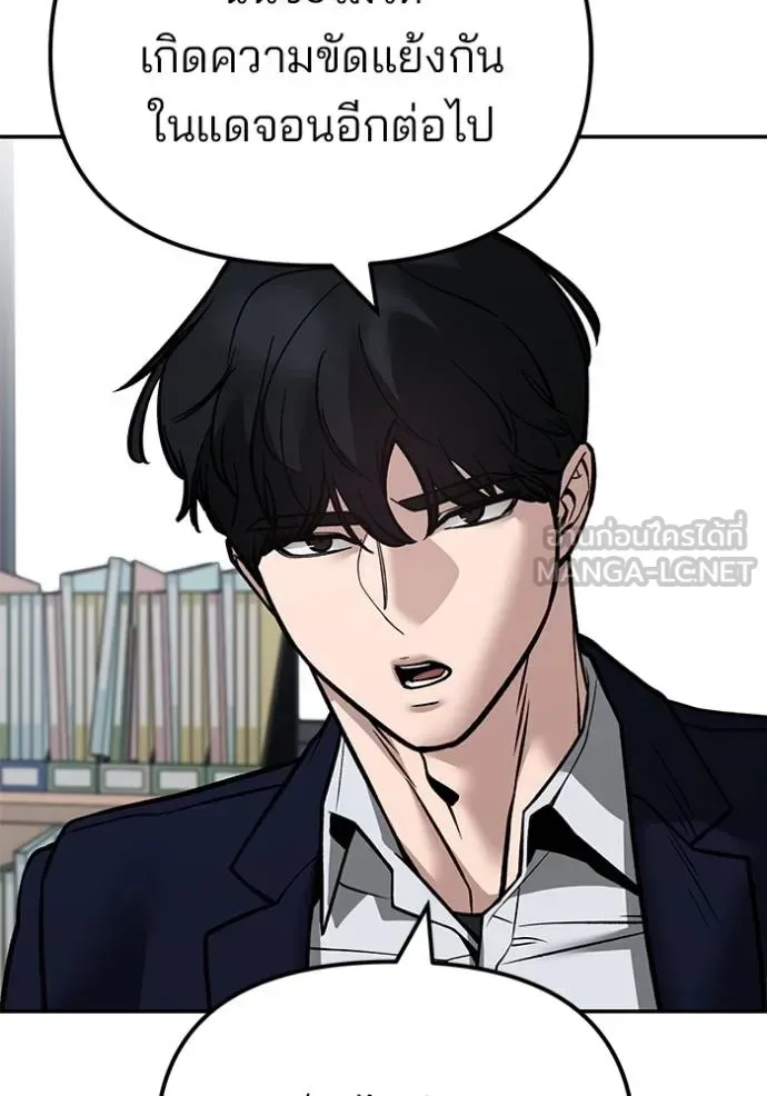 The Bully In-Charge เลวฟาดเลว ตอนที่ 126 หน้า 86