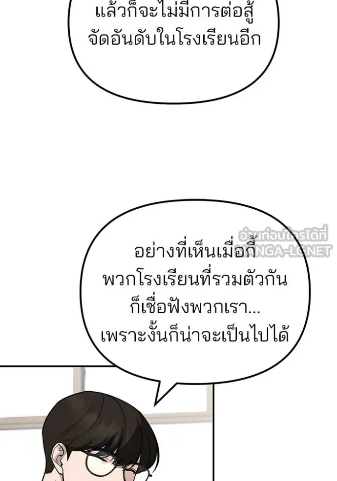 The Bully In-Charge เลวฟาดเลว ตอนที่ 126 หน้า 87