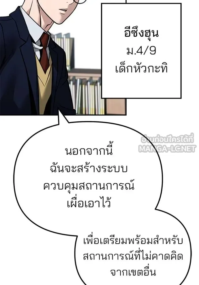 The Bully In-Charge เลวฟาดเลว ตอนที่ 126 หน้า 88