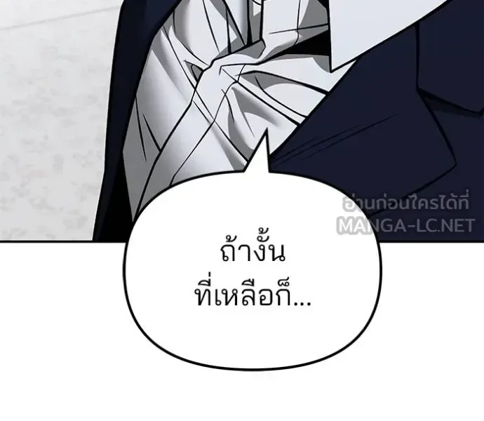 The Bully In-Charge เลวฟาดเลว ตอนที่ 126 หน้า 90