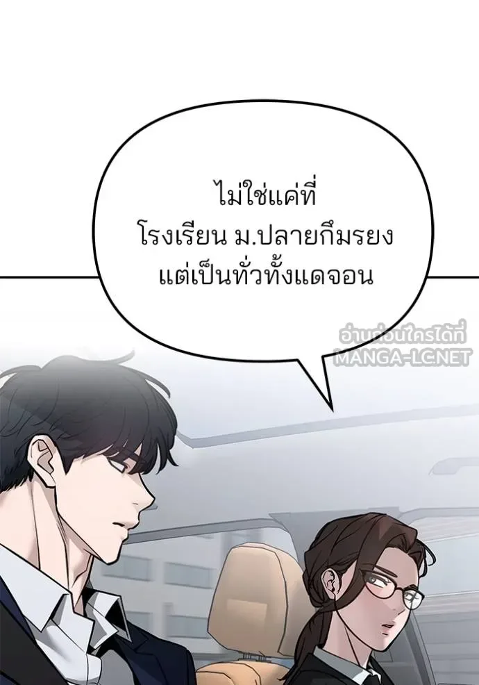 The Bully In-Charge เลวฟาดเลว ตอนที่ 126 หน้า 91