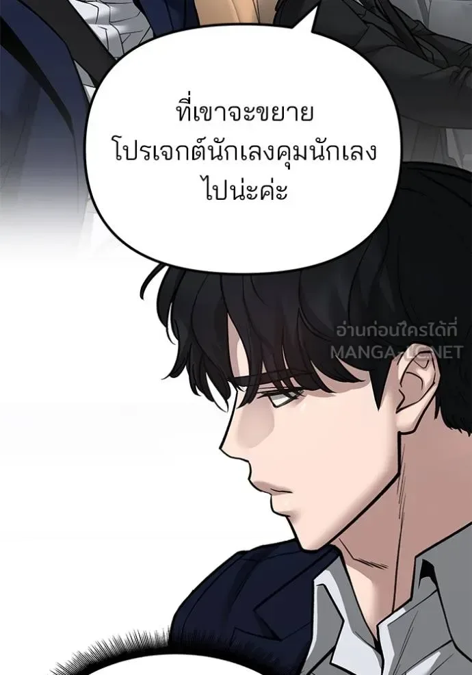The Bully In-Charge เลวฟาดเลว ตอนที่ 126 หน้า 92