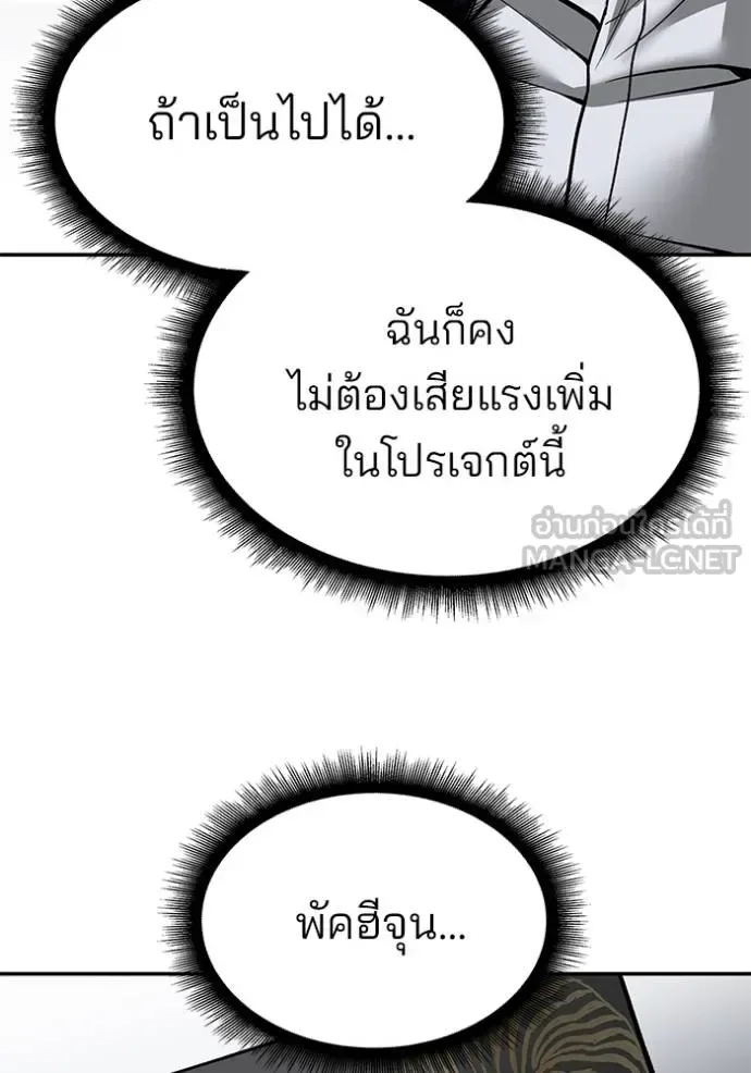 The Bully In-Charge เลวฟาดเลว ตอนที่ 126 หน้า 93