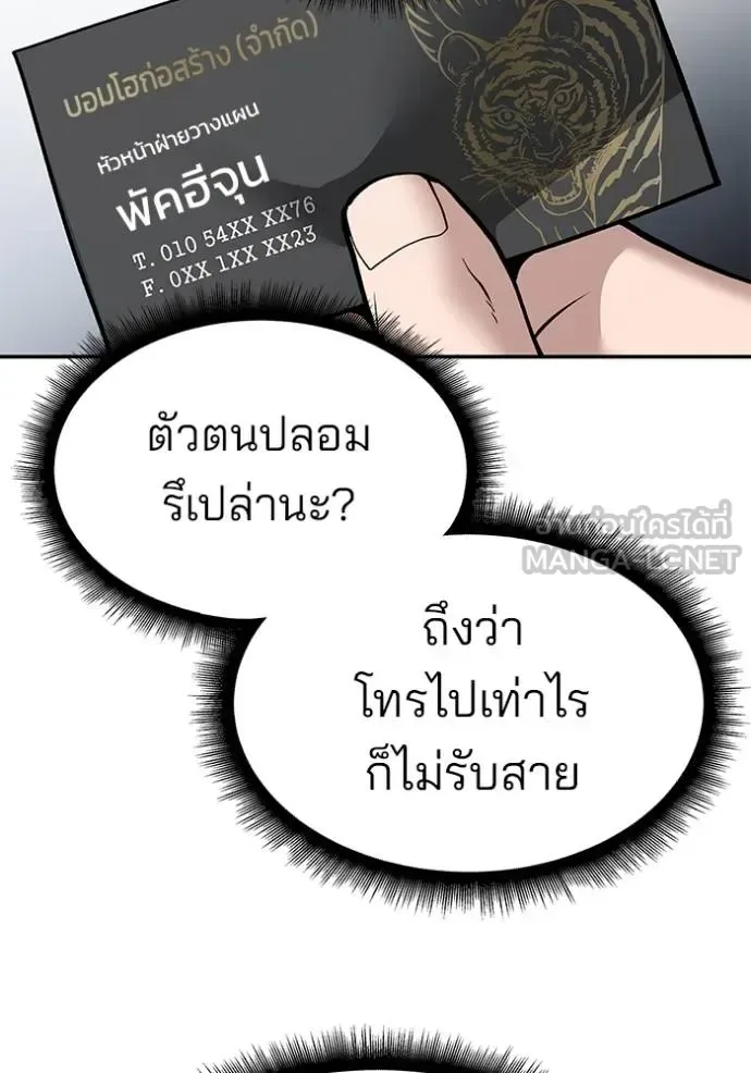 The Bully In-Charge เลวฟาดเลว ตอนที่ 126 หน้า 94