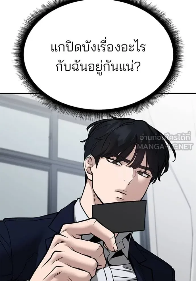 The Bully In-Charge เลวฟาดเลว ตอนที่ 126 หน้า 95