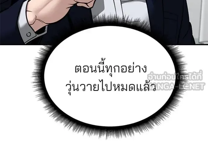 The Bully In-Charge เลวฟาดเลว ตอนที่ 126 หน้า 96
