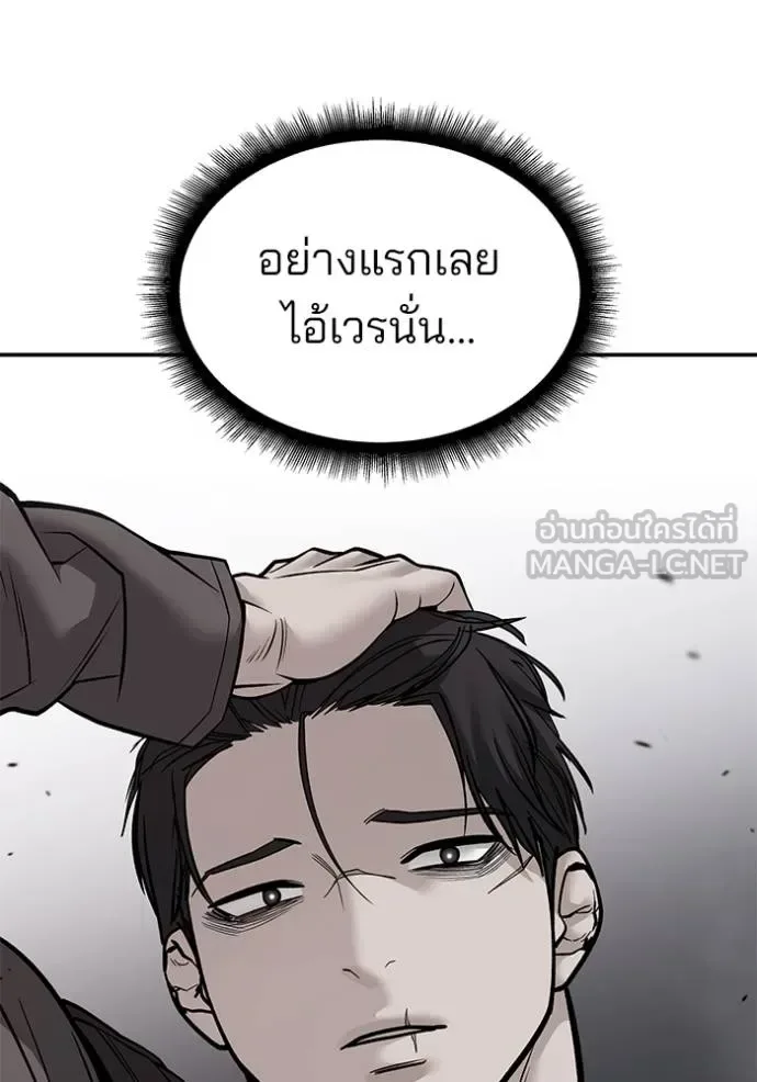 The Bully In-Charge เลวฟาดเลว ตอนที่ 126 หน้า 97