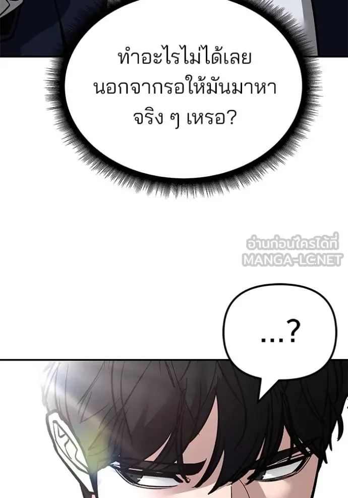 The Bully In-Charge เลวฟาดเลว ตอนที่ 126 หน้า 99