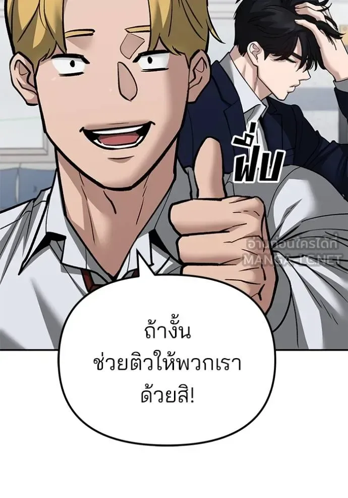 The Bully In-Charge เลวฟาดเลว ตอนที่ 127 หน้า 100