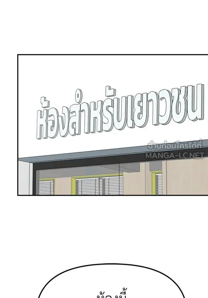 The Bully In-Charge เลวฟาดเลว ตอนที่ 127 หน้า 101