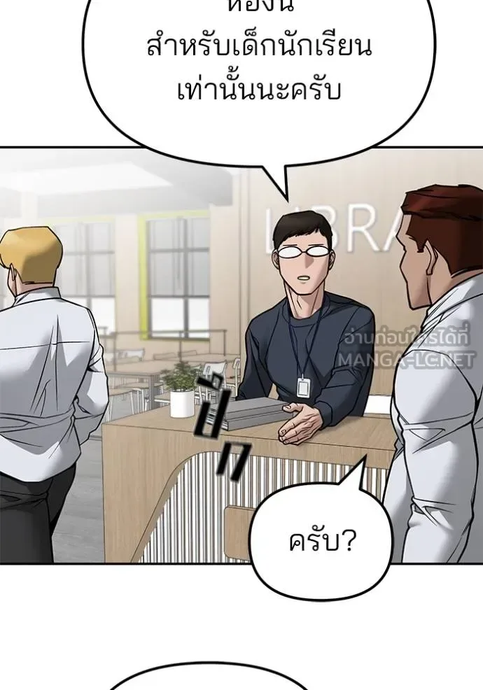 The Bully In-Charge เลวฟาดเลว ตอนที่ 127 หน้า 102