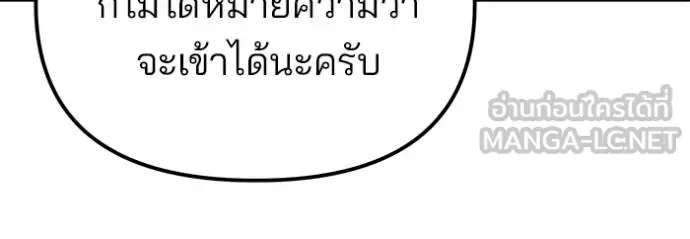 The Bully In-Charge เลวฟาดเลว ตอนที่ 127 หน้า 104