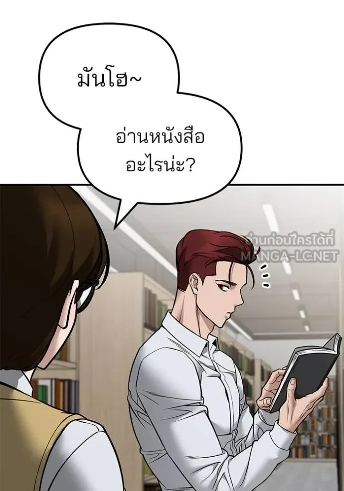 The Bully In-Charge เลวฟาดเลว ตอนที่ 127 หน้า 107