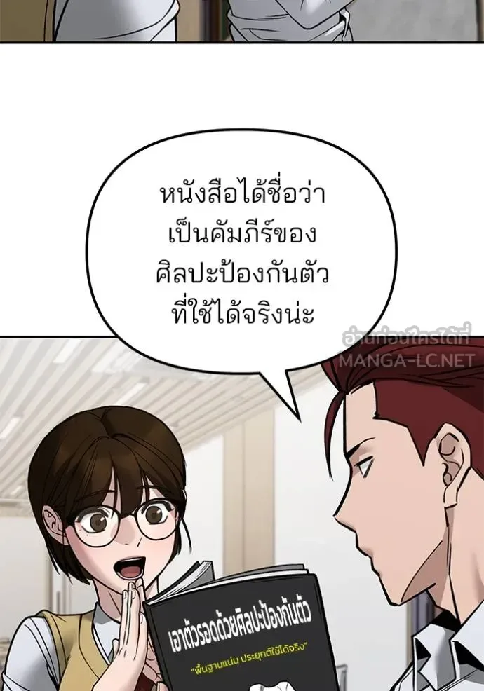 The Bully In-Charge เลวฟาดเลว ตอนที่ 127 หน้า 108