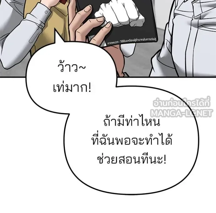The Bully In-Charge เลวฟาดเลว ตอนที่ 127 หน้า 109