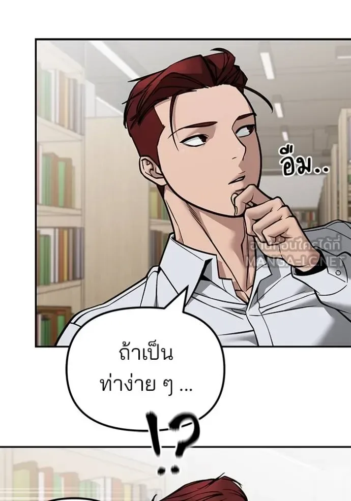 The Bully In-Charge เลวฟาดเลว ตอนที่ 127 หน้า 110