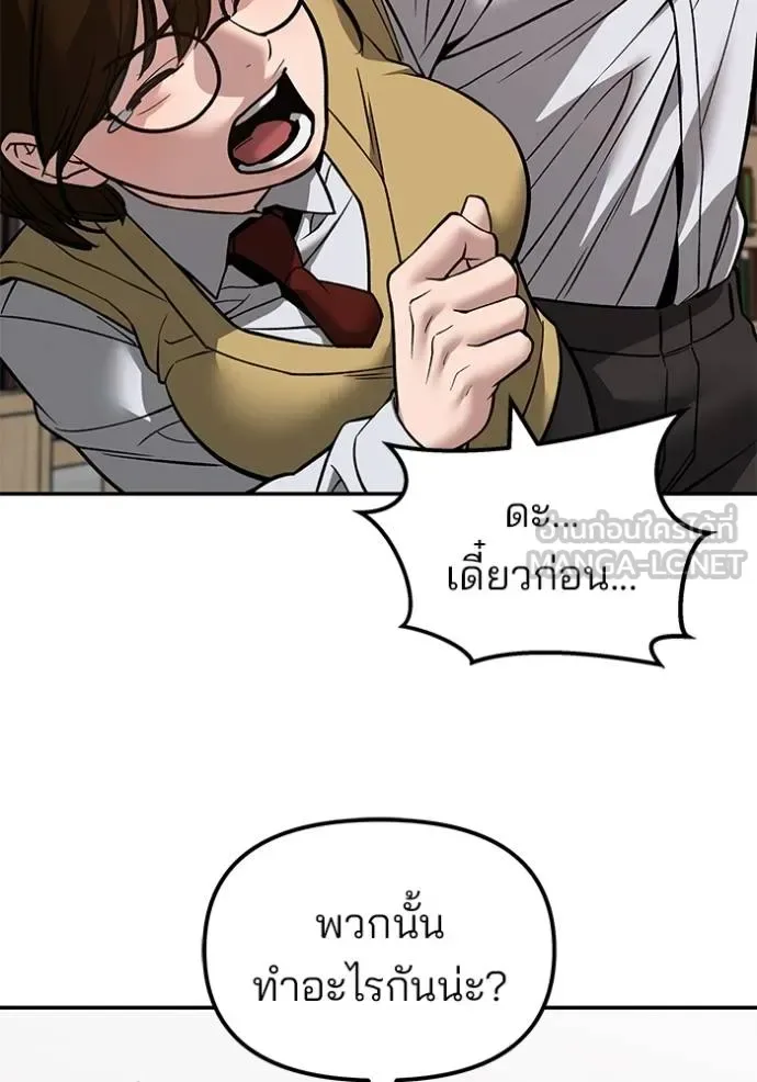 The Bully In-Charge เลวฟาดเลว ตอนที่ 127 หน้า 114