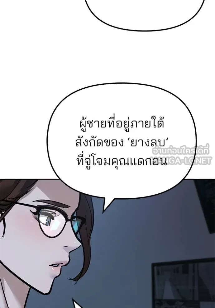 The Bully In-Charge เลวฟาดเลว ตอนที่ 127 หน้า 119
