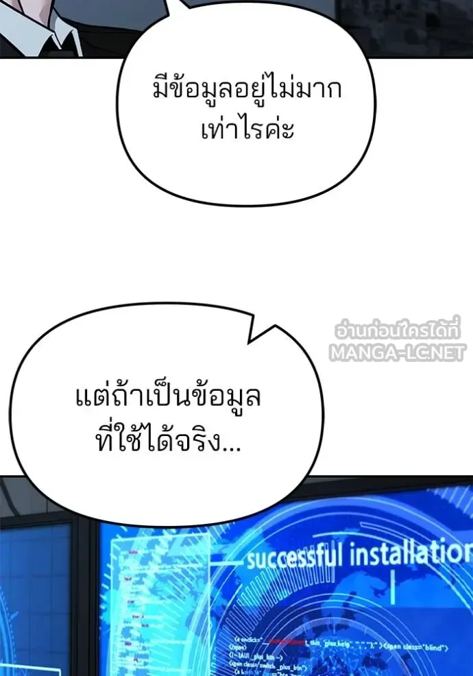 The Bully In-Charge เลวฟาดเลว ตอนที่ 127 หน้า 120